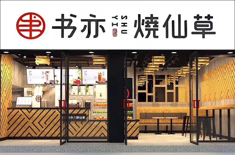 0中国十大茶饮品牌揭晓ag旗舰厅app202(图6)