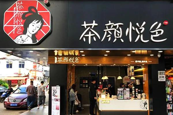 0中国十大茶饮品牌揭晓ag旗舰厅app202(图8)