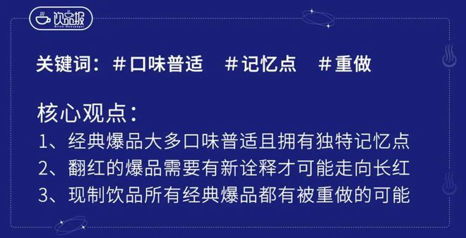 频频翻红是品类复兴还是创新疲软？ag旗舰厅app新茶饮古早爆品(图4)